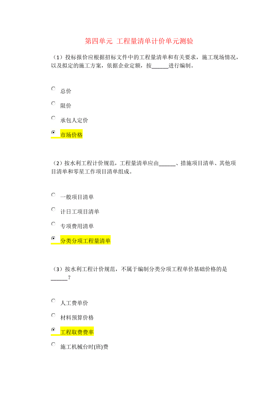 造价工程师习题和答案_第1页