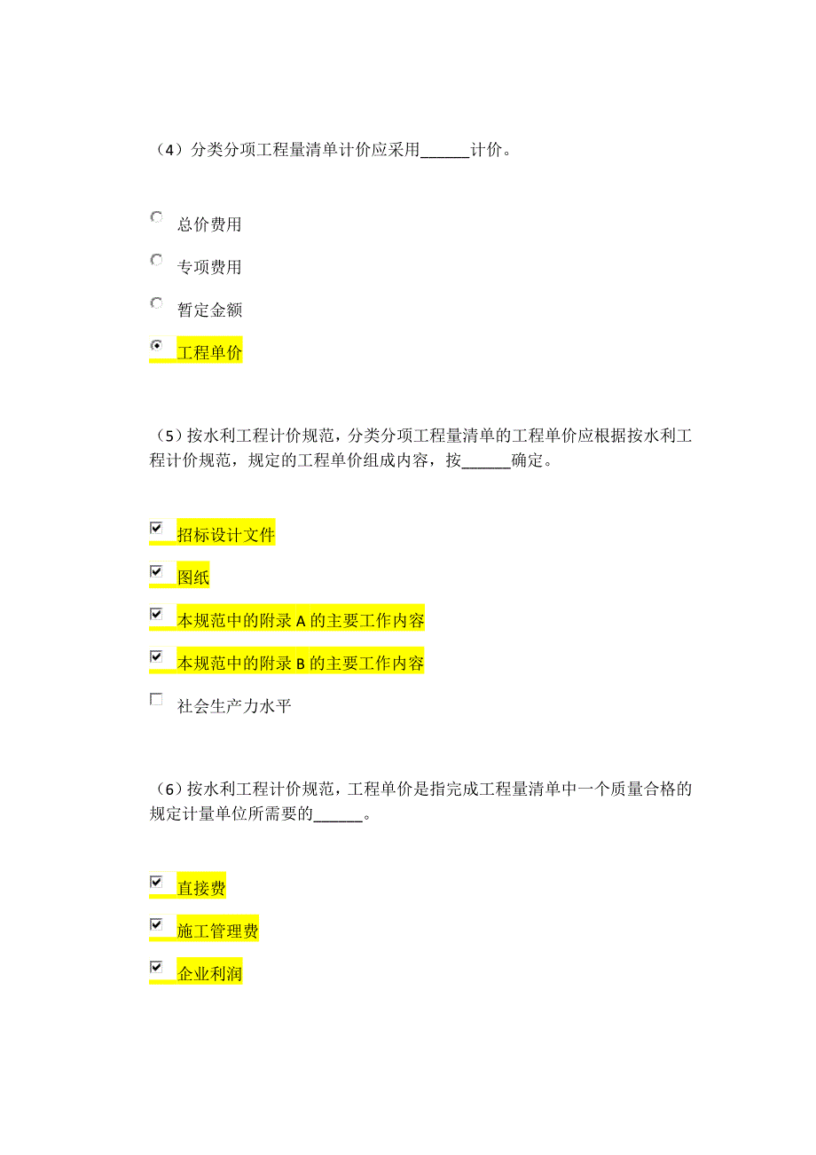 造价工程师习题和答案_第2页