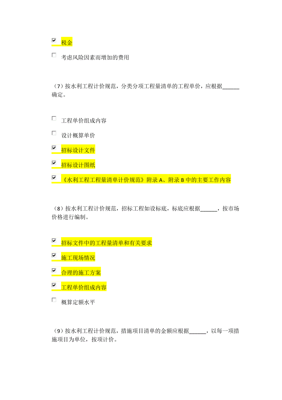 造价工程师习题和答案_第3页