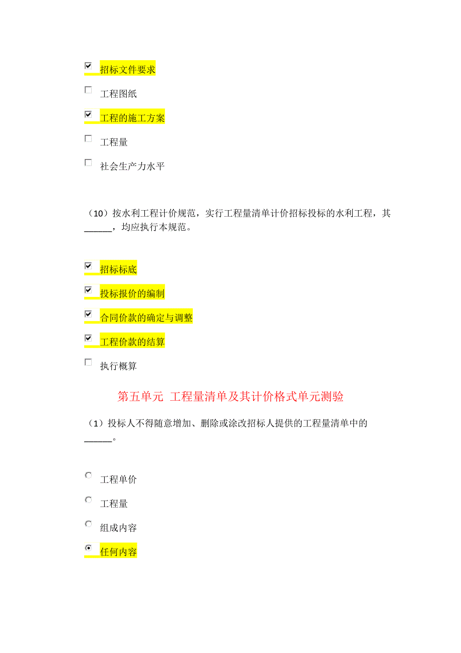 造价工程师习题和答案_第4页