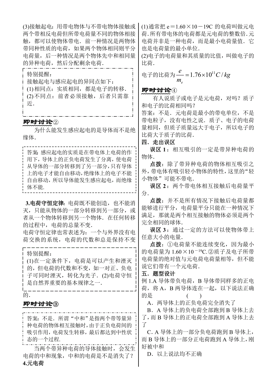 物理选修3-1成才之路电场电子文档1-1.ppt_第2页