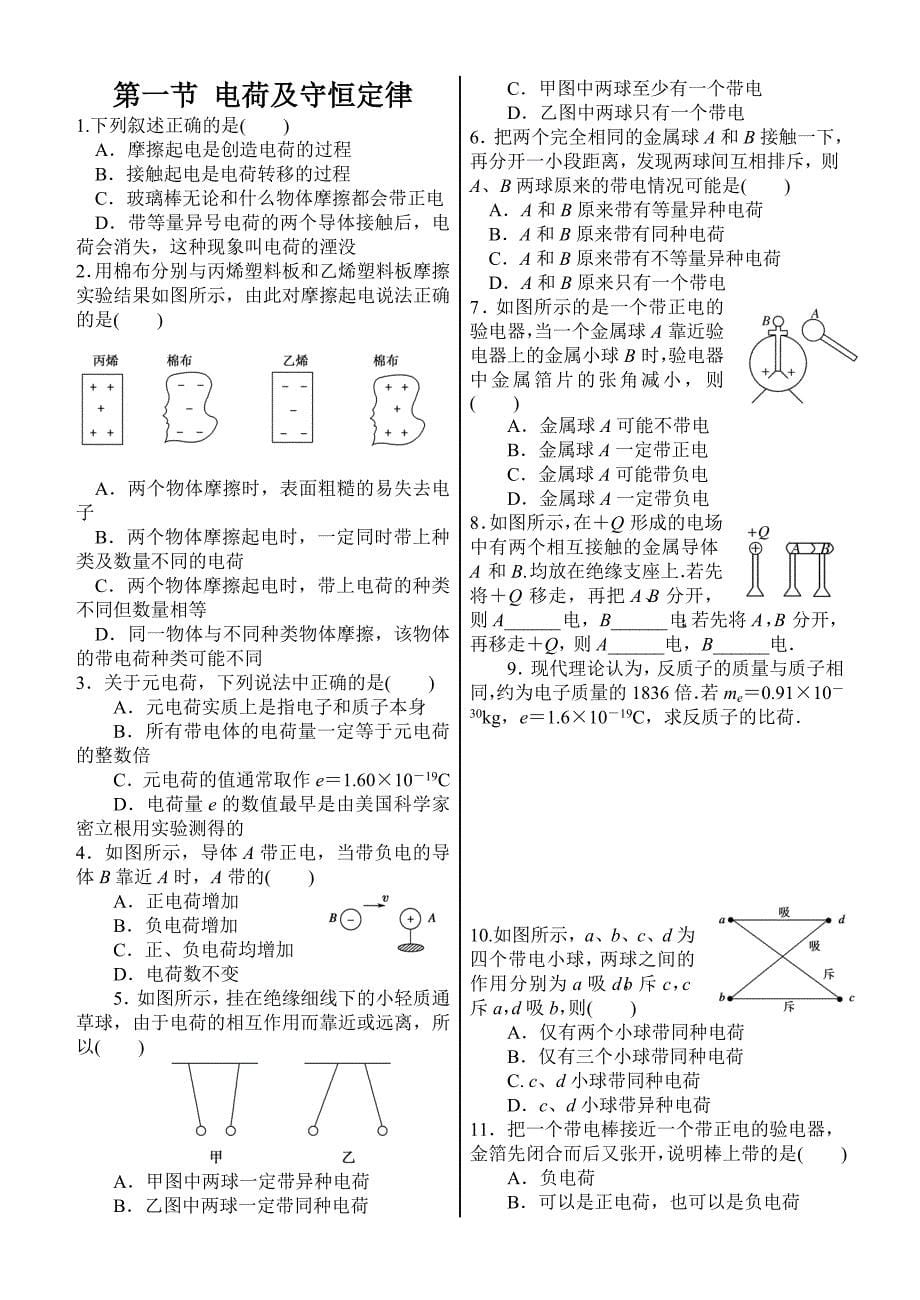 物理选修3-1成才之路电场电子文档1-1.ppt_第5页