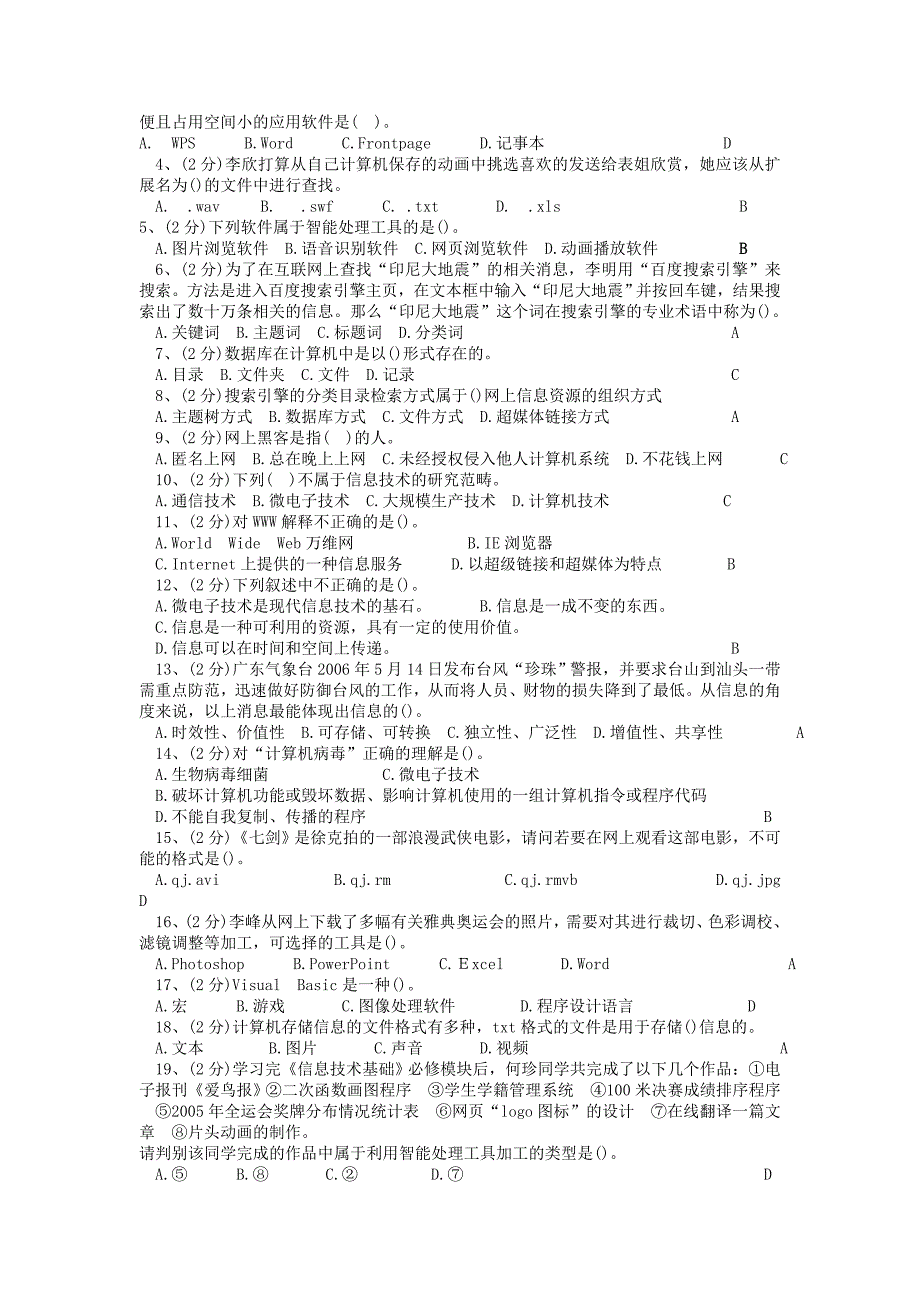 高中信息技术考试题_第4页