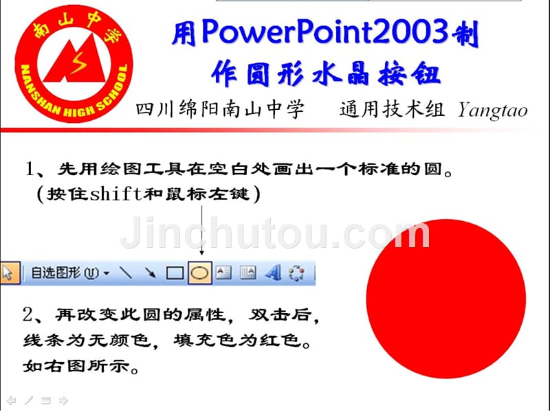 利用PowerPoint制作立体水晶按钮_第2页