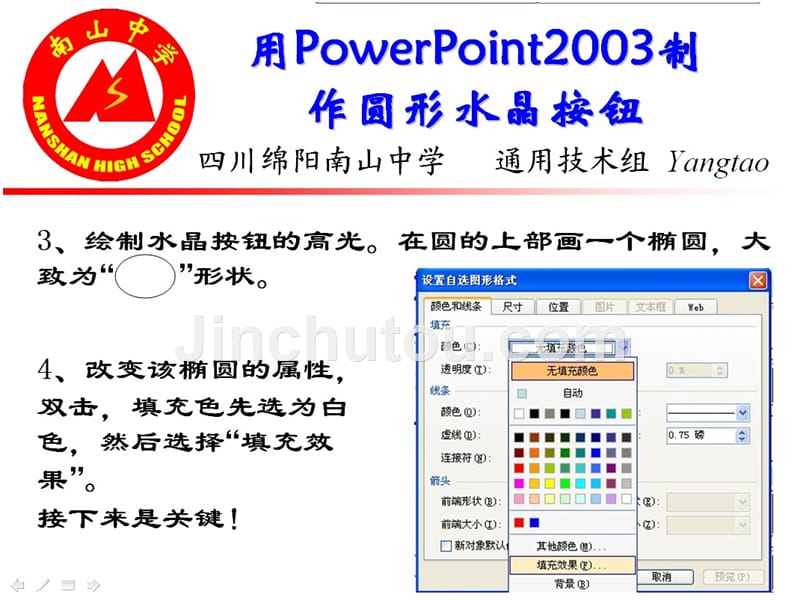 利用PowerPoint制作立体水晶按钮_第3页