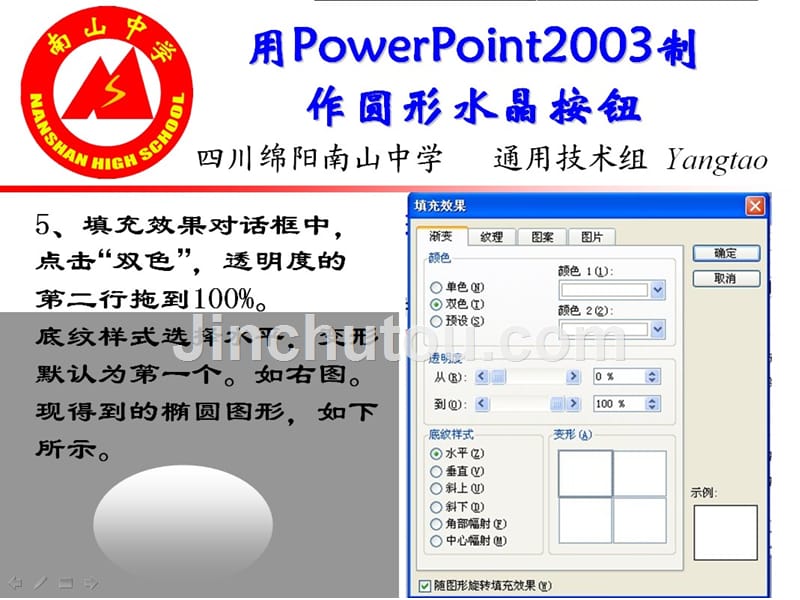 利用PowerPoint制作立体水晶按钮_第4页