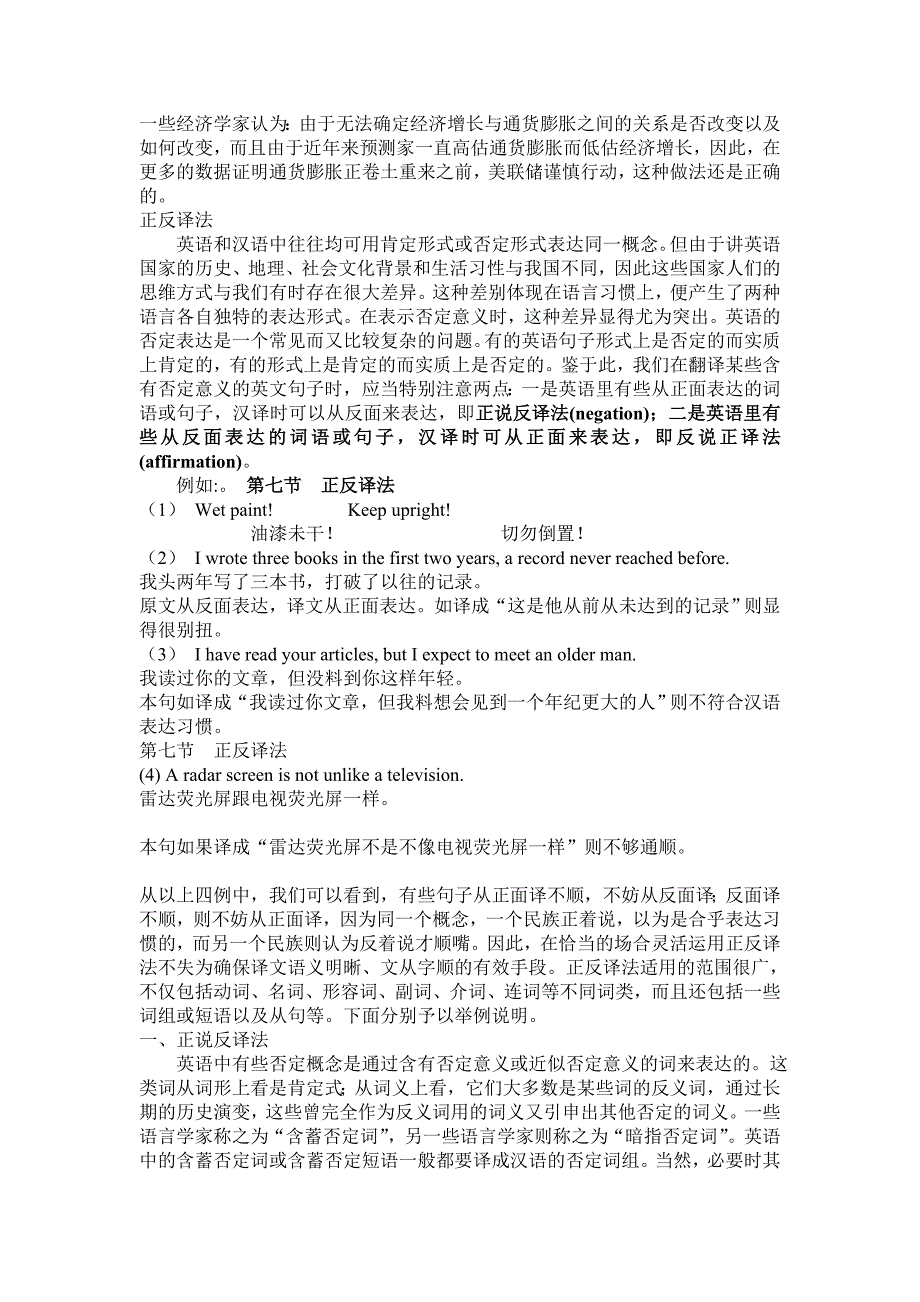 商务英语翻译教程第5单元教案_第4页