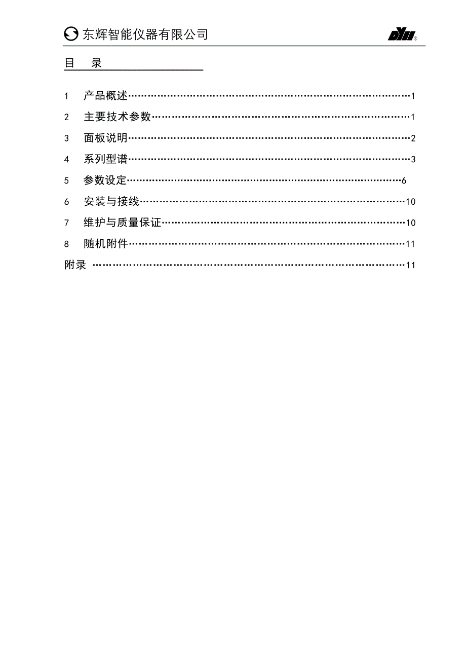 立磨控制柜上仪表dy2000-B或T_第1页