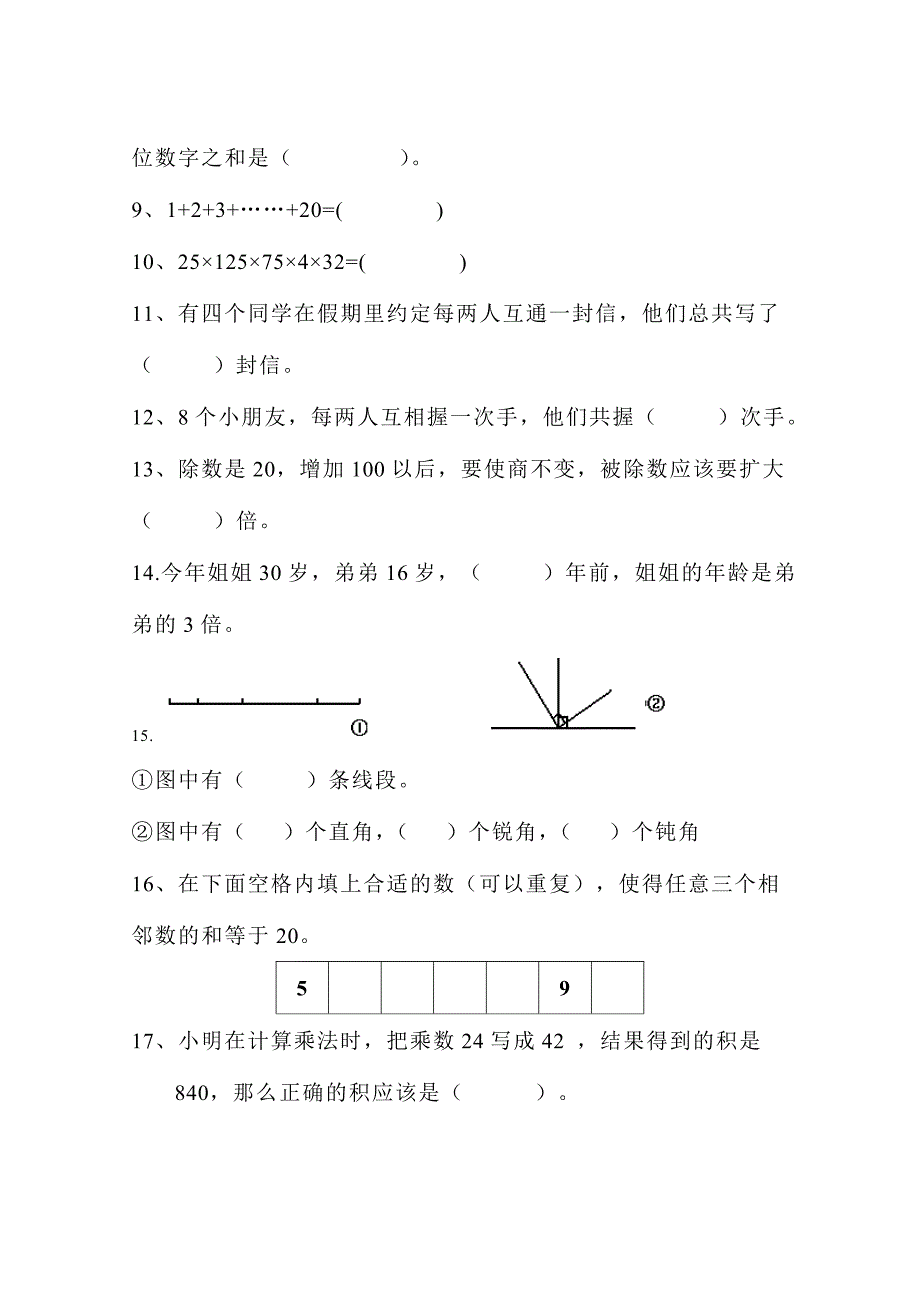 小学四年级数学竞赛试题_第3页