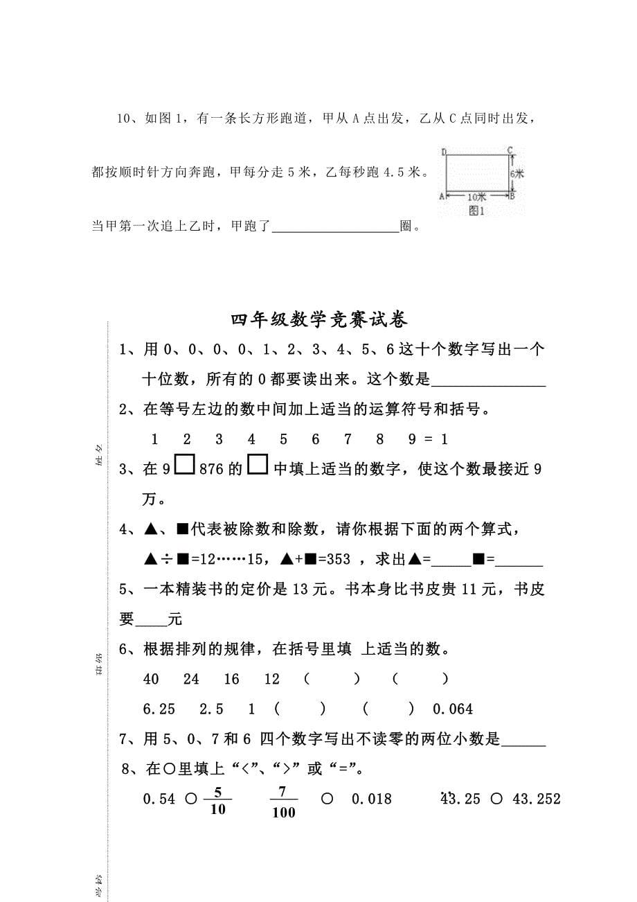 小学四年级数学竞赛试题_第5页