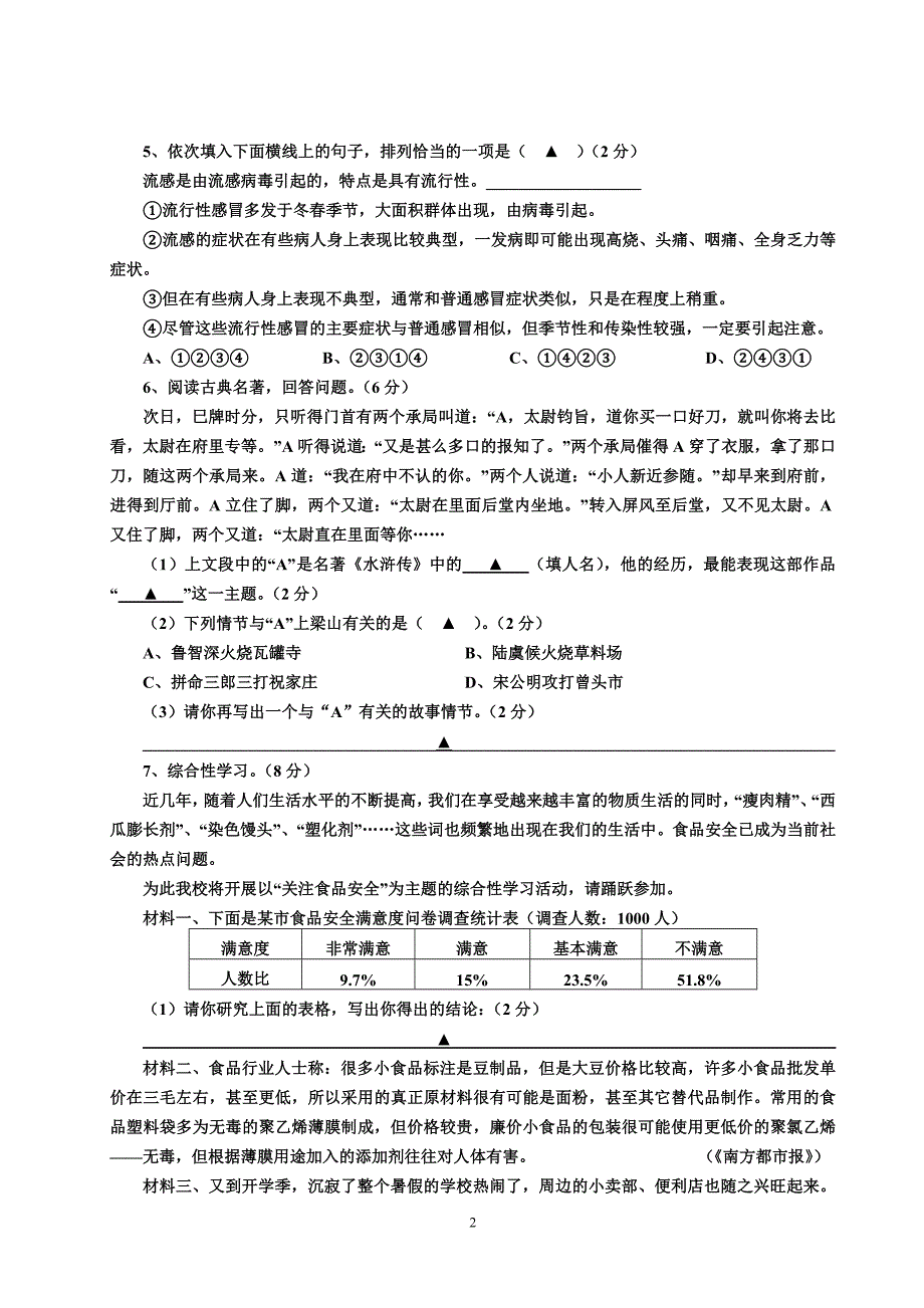 射阳实验初中2013年秋初三期中考试语文期中试卷_第2页