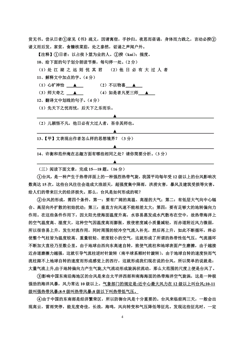 射阳实验初中2013年秋初三期中考试语文期中试卷_第4页