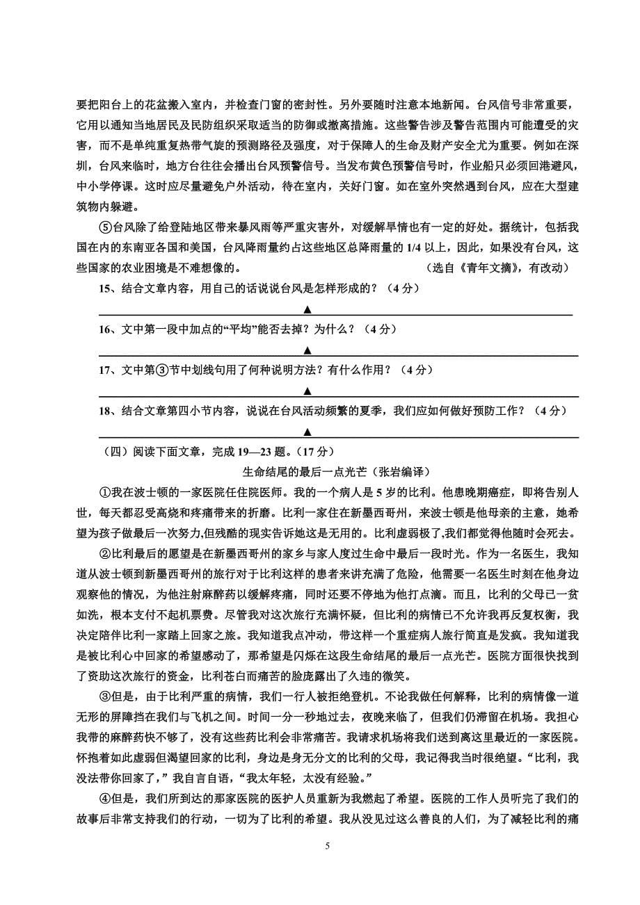 射阳实验初中2013年秋初三期中考试语文期中试卷_第5页