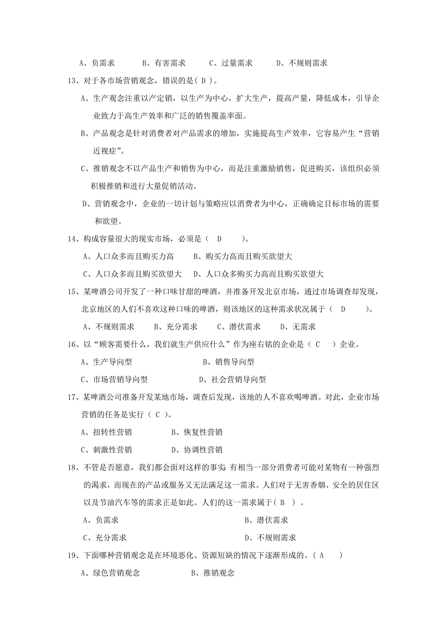 市场营销复习资料带答案第2章复习题_第2页