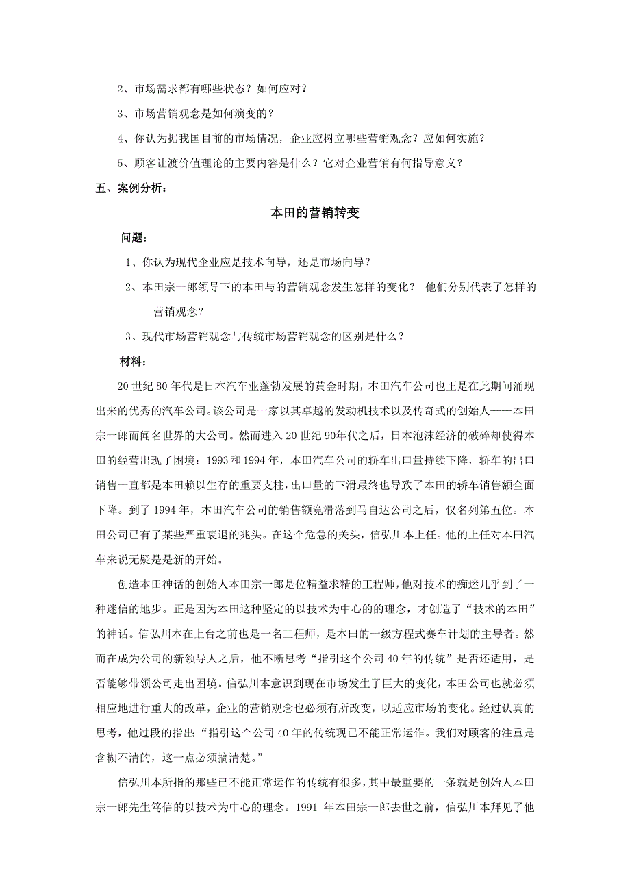 市场营销复习资料带答案第2章复习题_第4页