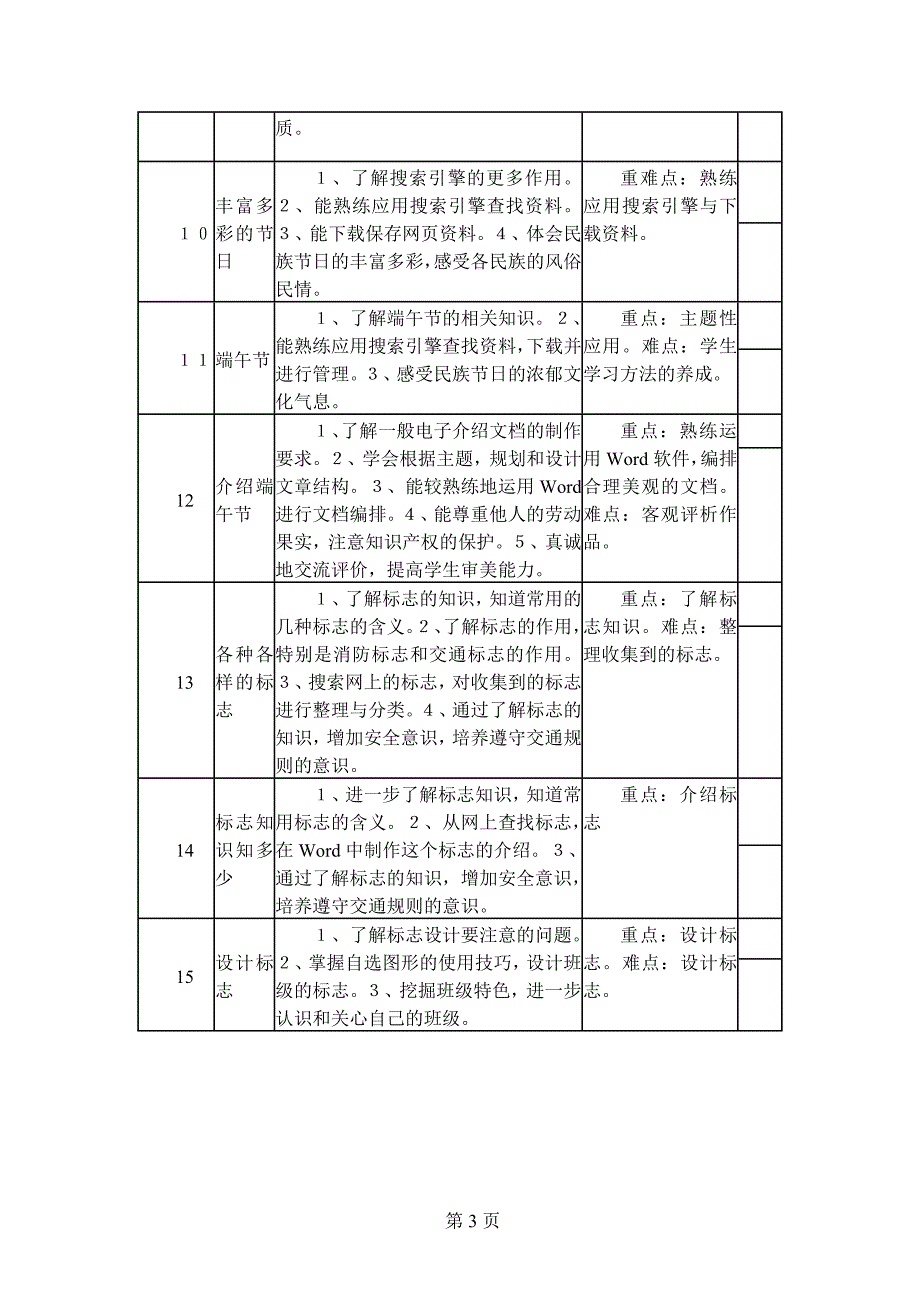 六年级上册信息技术教案_第4页