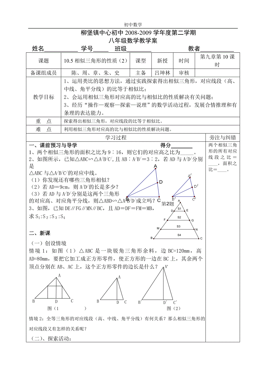 初中10.5相似三角形的性质_第1页