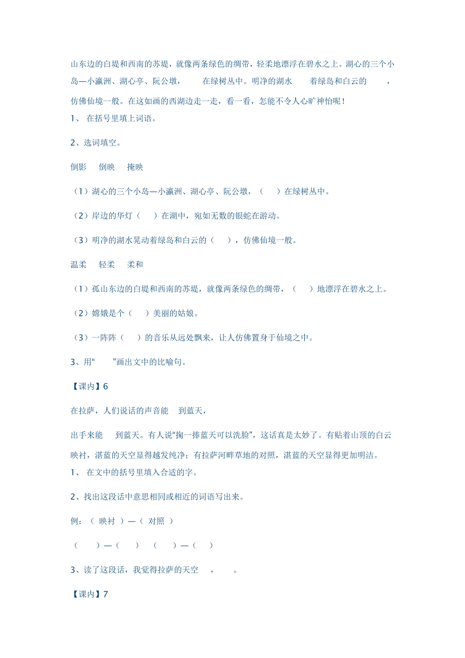 动态生成让语文课堂更精彩_第3页