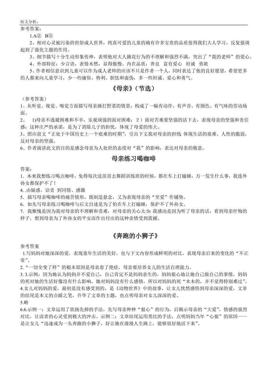 经典阅读短文分析2_第5页