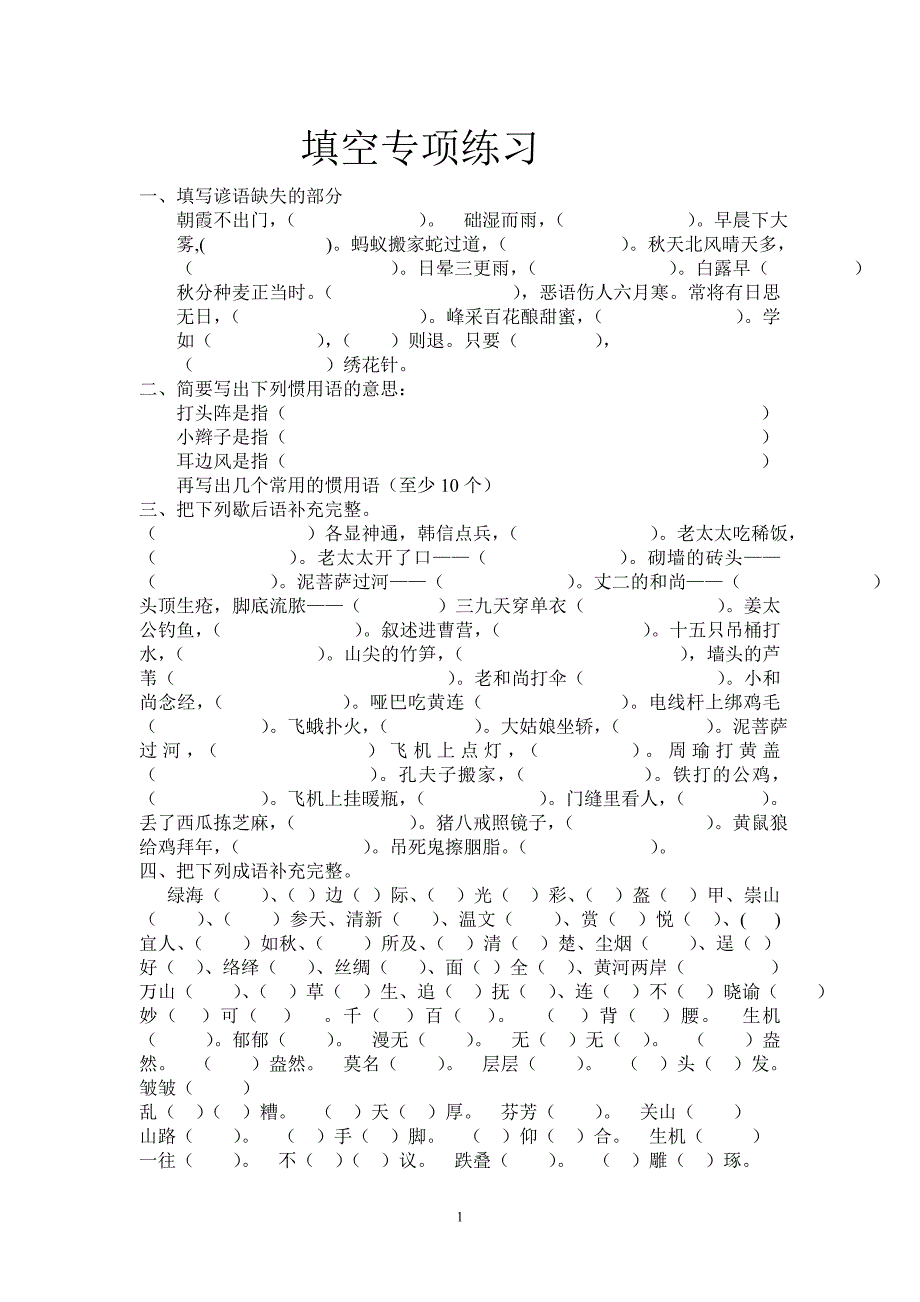 十二册填空专项训练_第1页