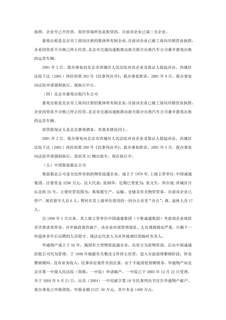 北京地区一号债权包户企业_第4页