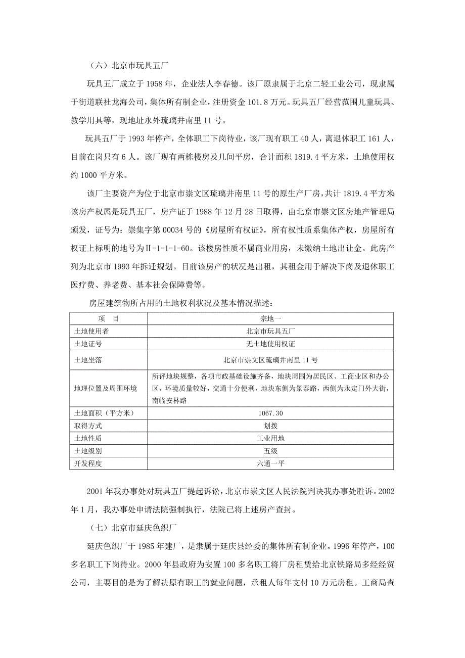 北京地区一号债权包户企业_第5页