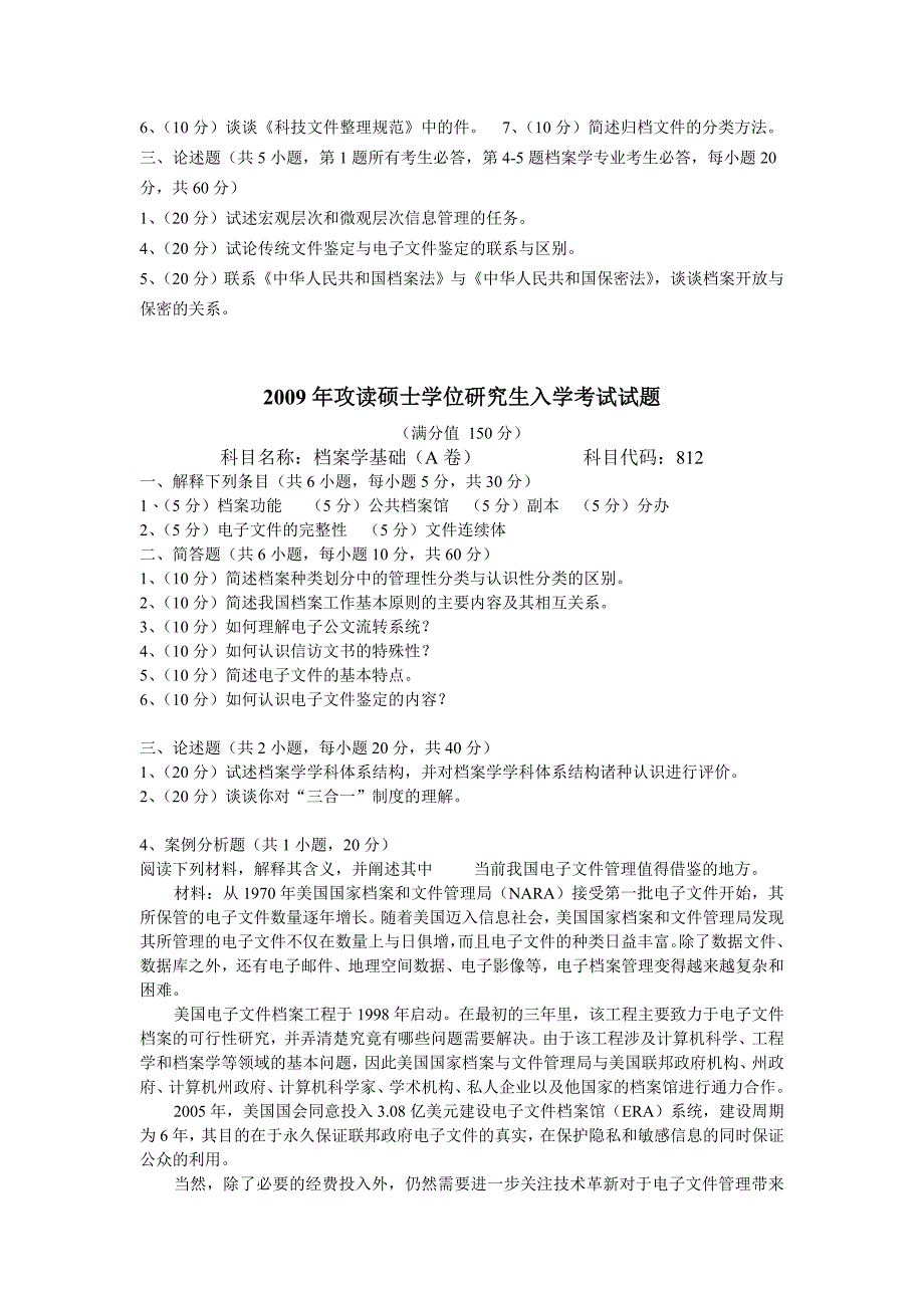 武汉大学档案学考研真题00-12年_第4页