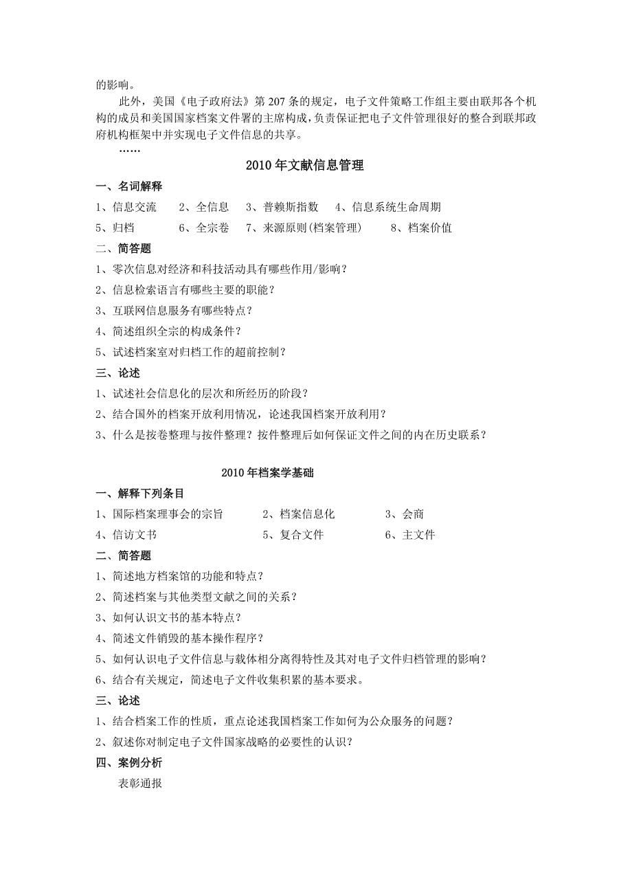 武汉大学档案学考研真题00-12年_第5页