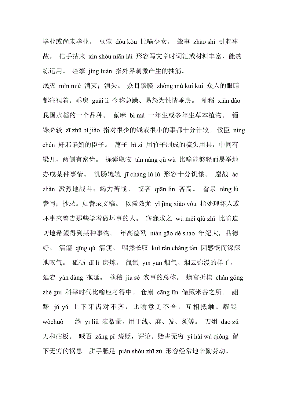 汉字书写内容及答案_第2页