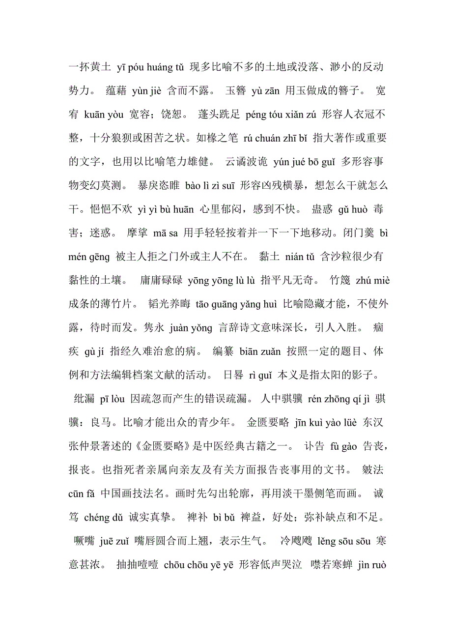 汉字书写内容及答案_第3页