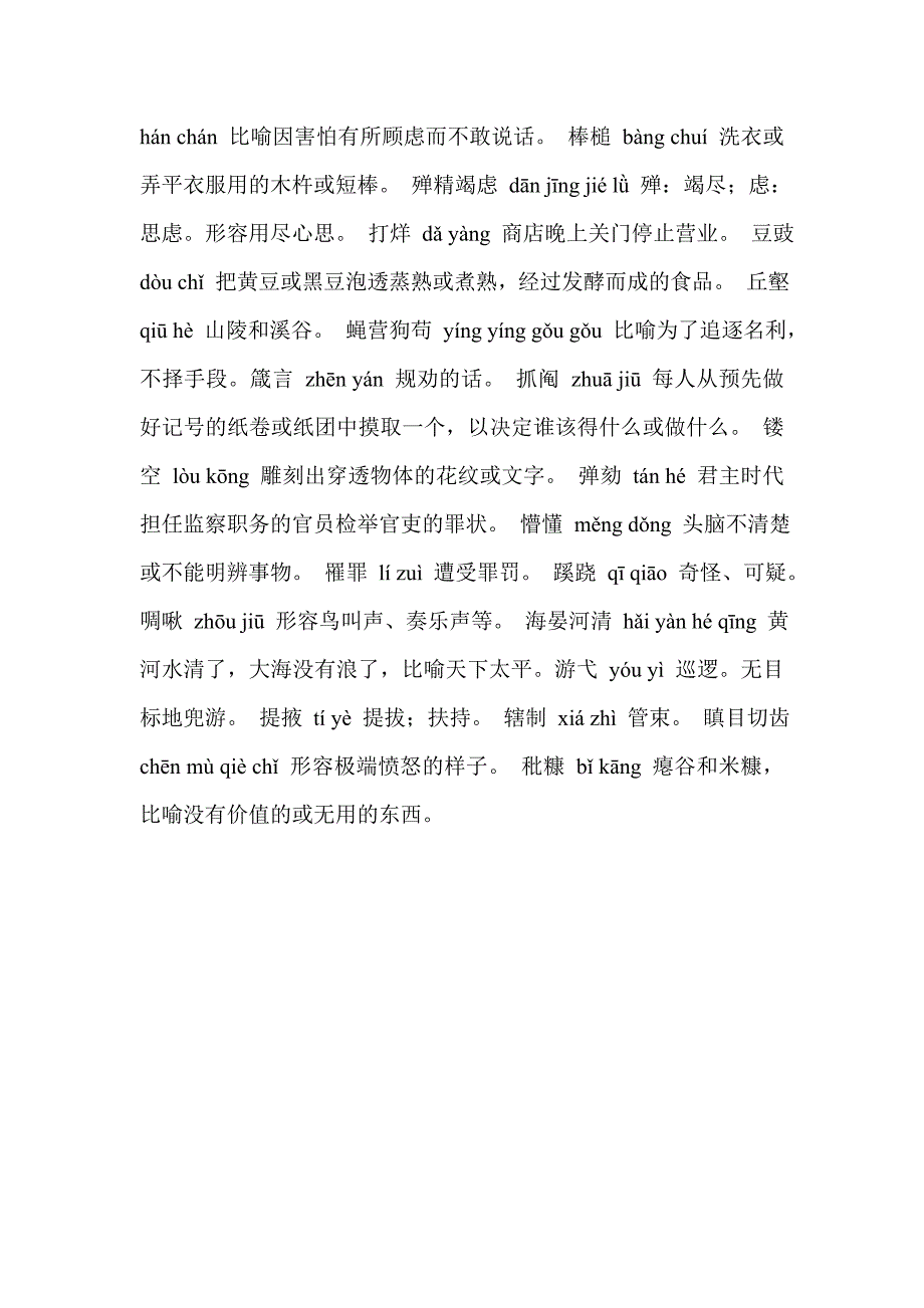 汉字书写内容及答案_第4页