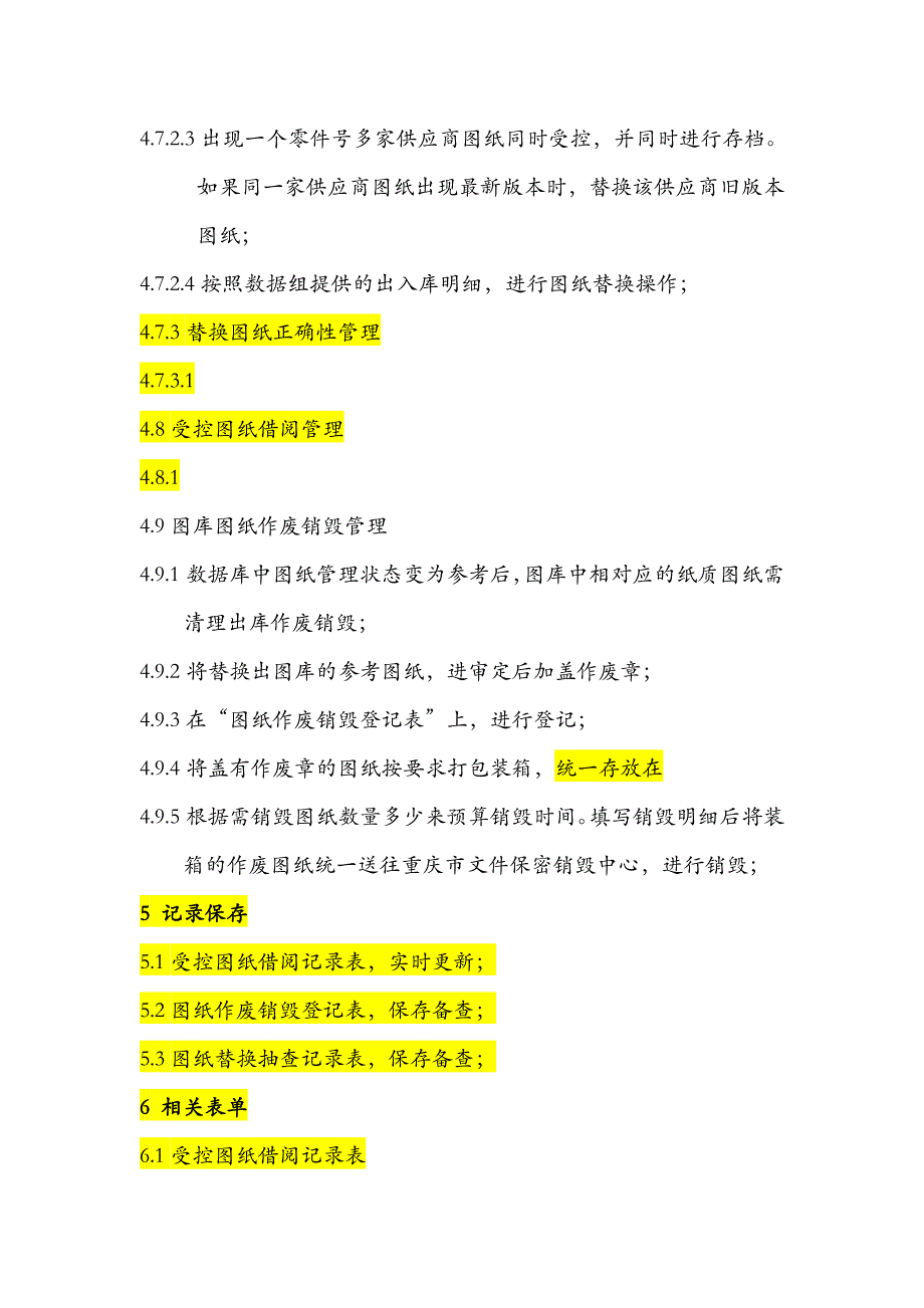 图库图纸管理办法_第3页