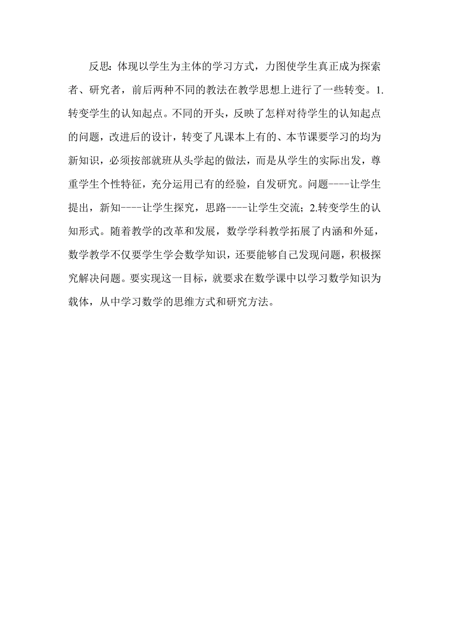 关于解决问题练习课的教学反思_第4页