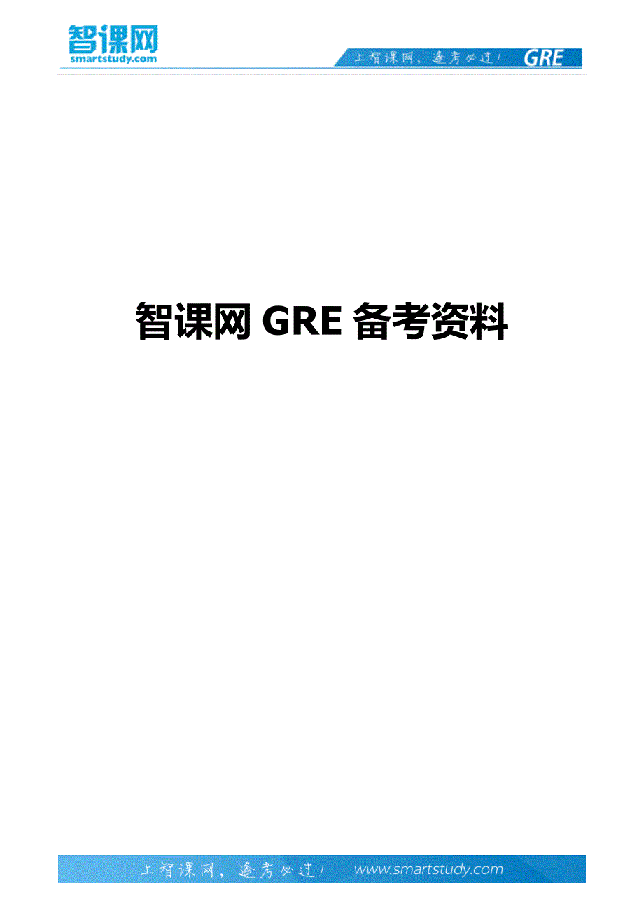 对GRE考试写作文章结构注意点的讲解GRE写作_第1页