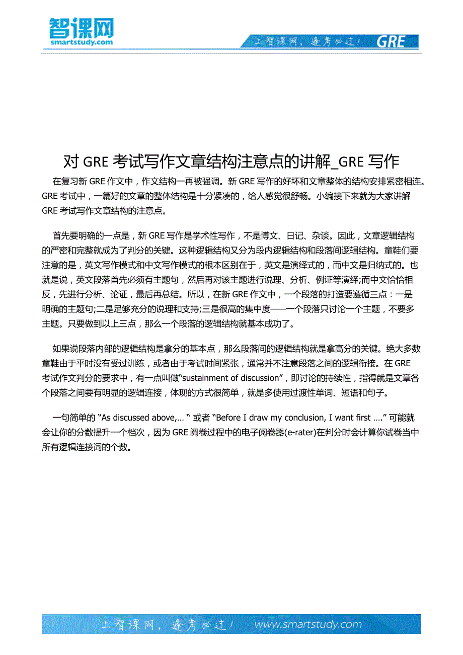 对GRE考试写作文章结构注意点的讲解GRE写作_第2页