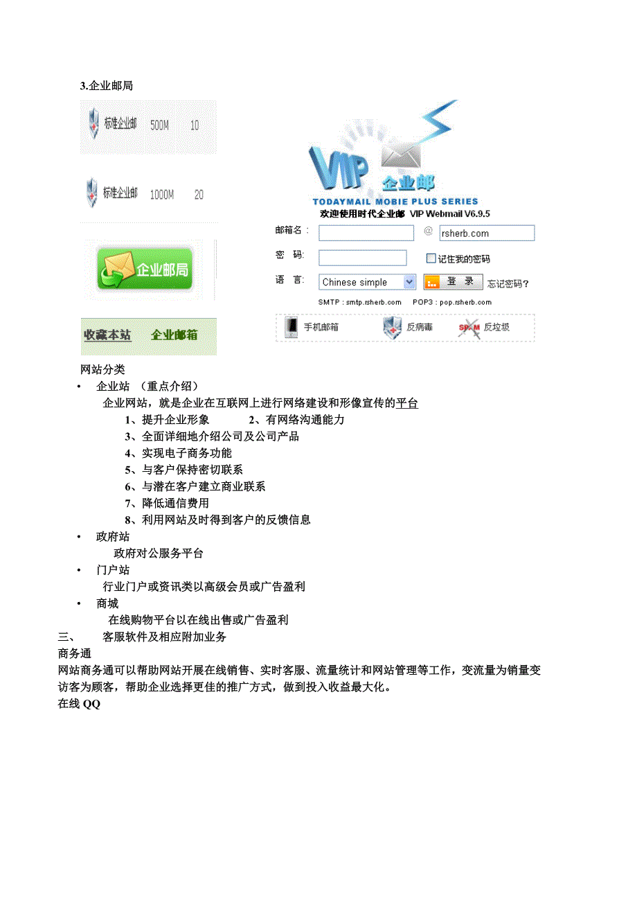 网络营销入门培训资料_第3页