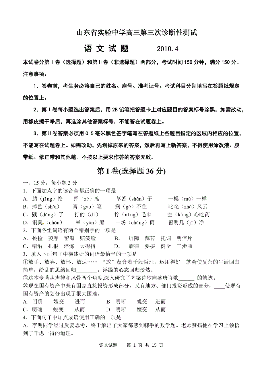 高三第三次诊断性测试语文_第1页