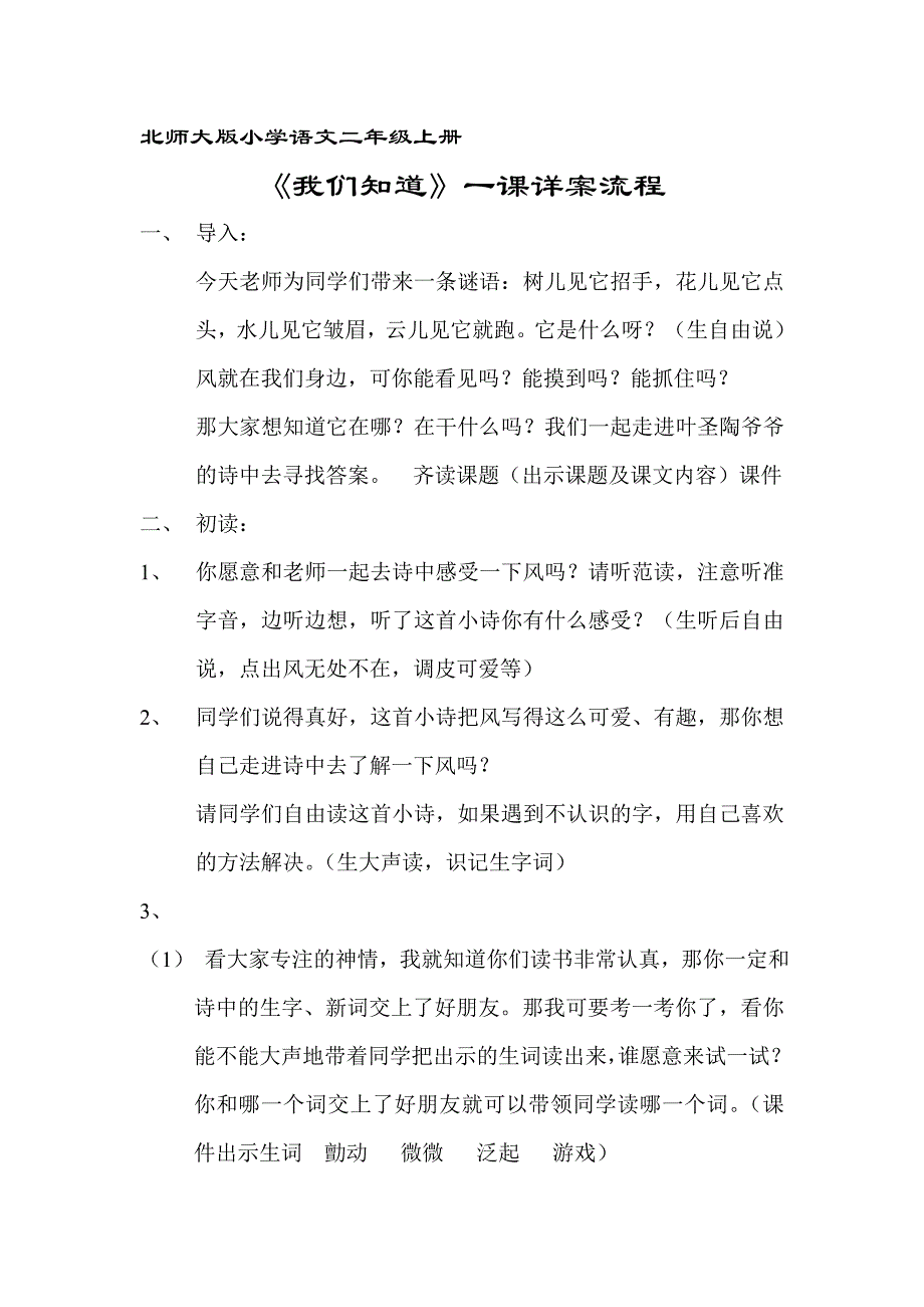 北师大版小学语文二年级上册_第1页