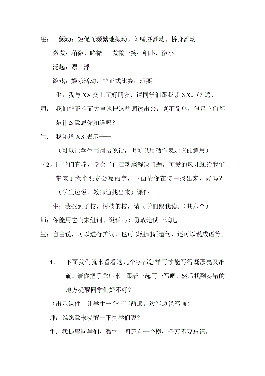 北师大版小学语文二年级上册_第2页