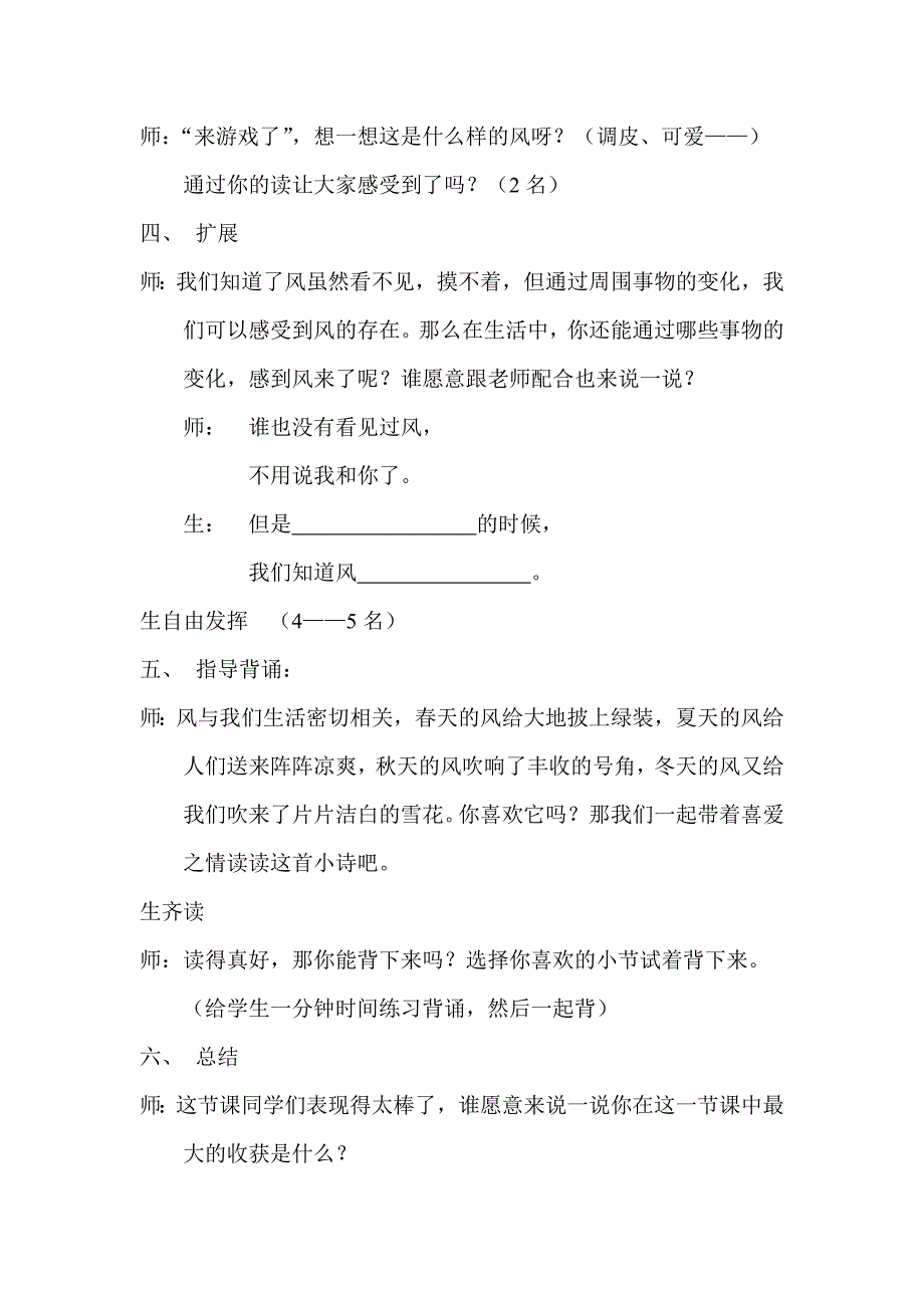 北师大版小学语文二年级上册_第4页