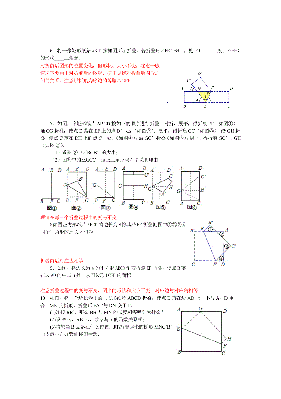 初中数学中的折叠问题_第2页