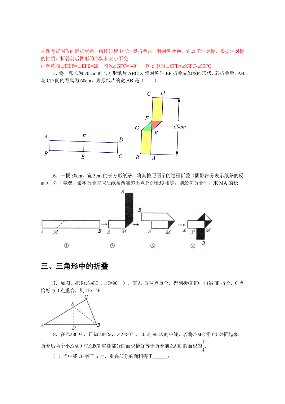 初中数学中的折叠问题_第4页