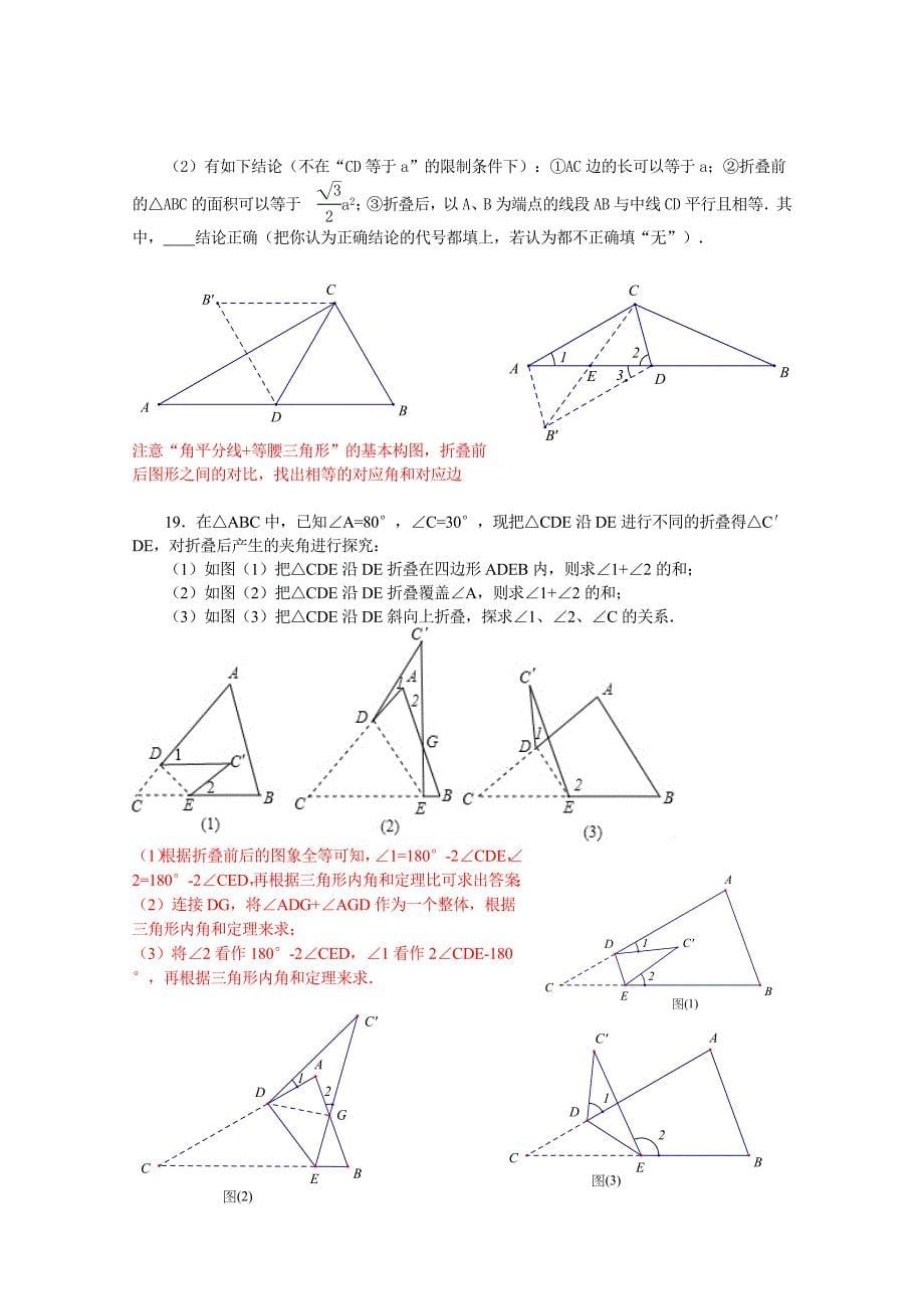 初中数学中的折叠问题_第5页