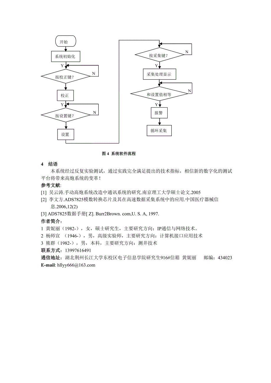 基于ADS7825的高炮测试系统的设计与实现_第4页