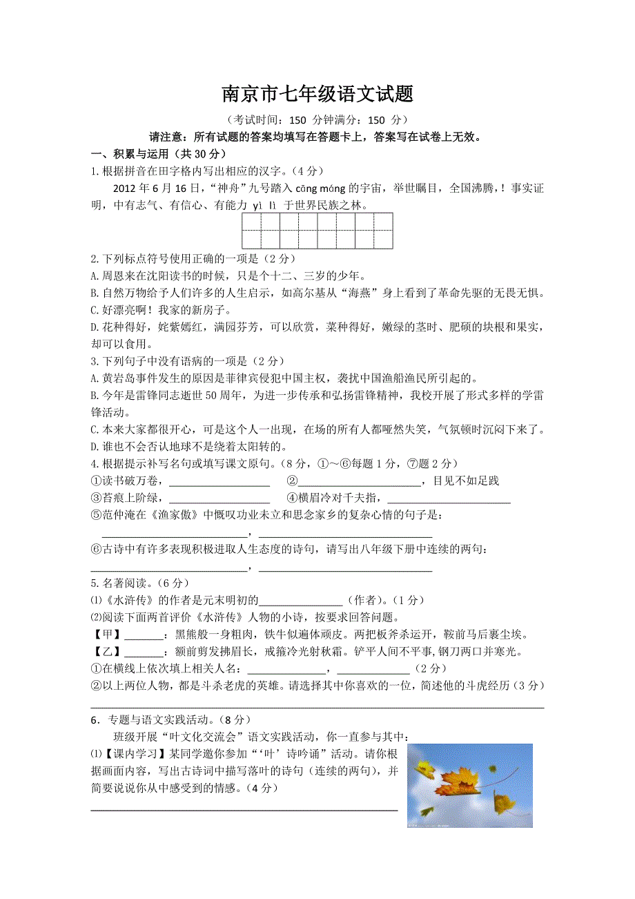 江苏省靖江市实验学校2011-2012学年第二学期期末调研测试八年级语文试题_第1页