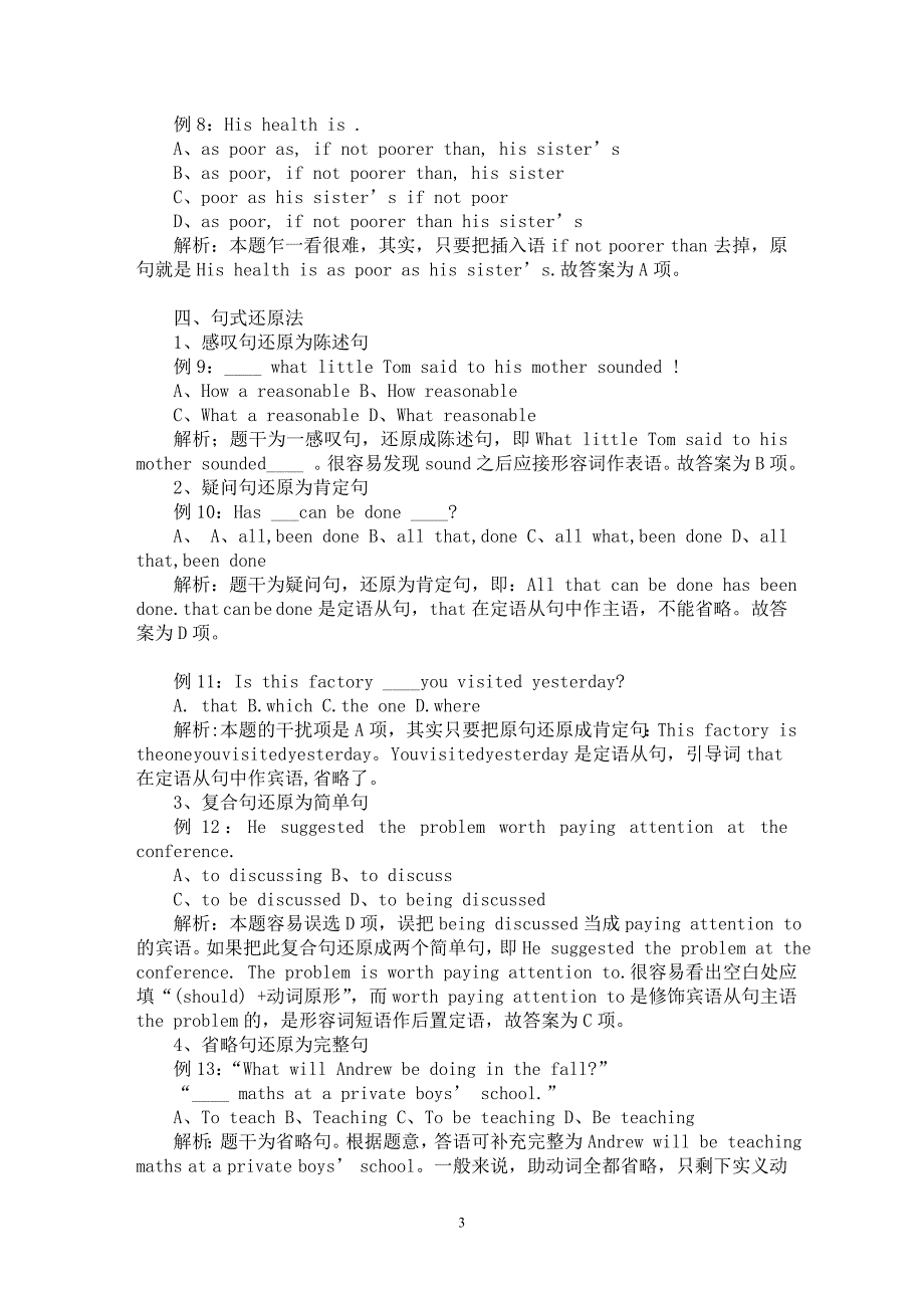 【最新word论文】高考英语单项填空题解法例析【英语教学专业论文】_第3页