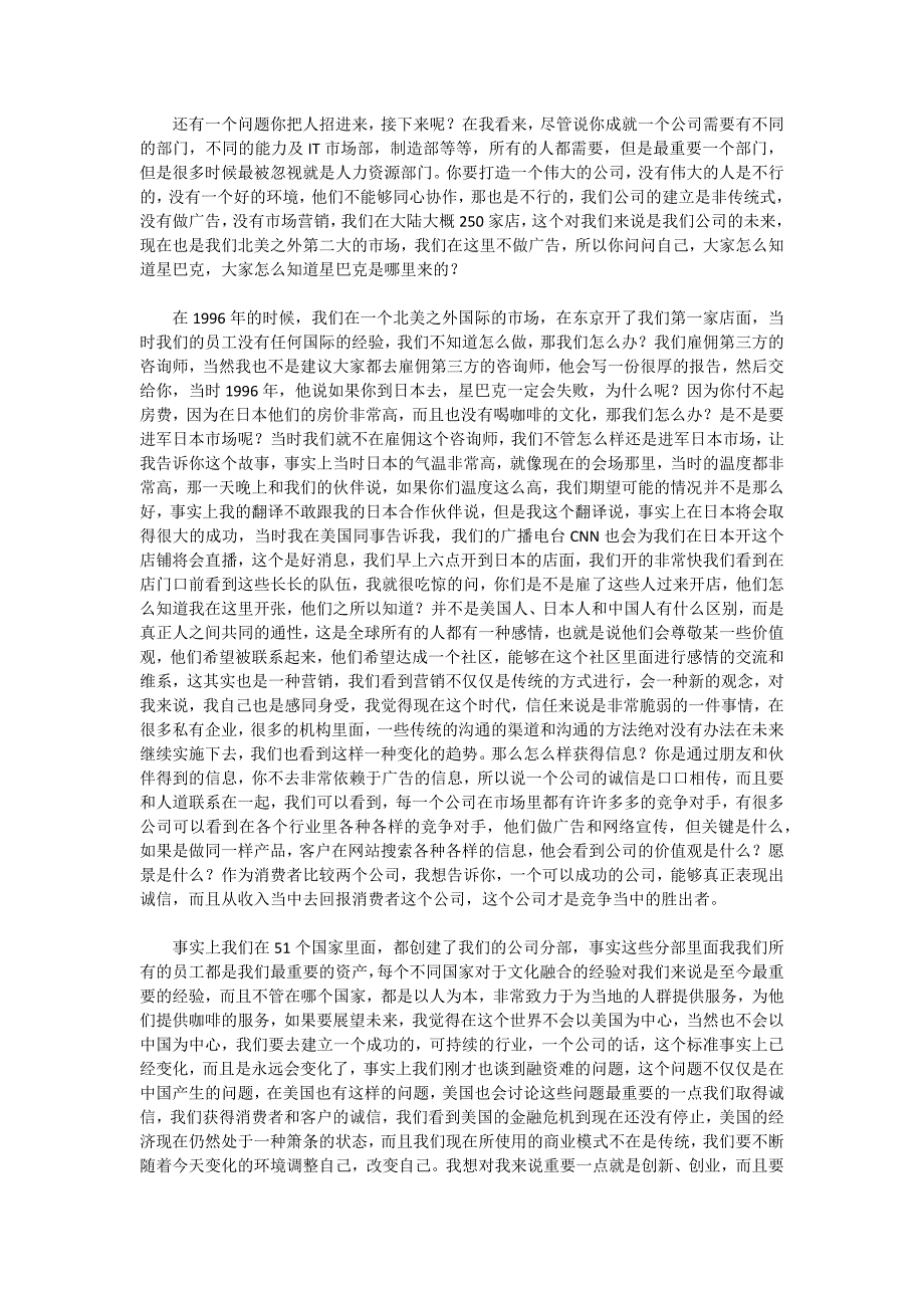 11霍华德·舒尔茨星巴克CEO：企业的成功秘诀演讲稿(全文)20090912_第3页