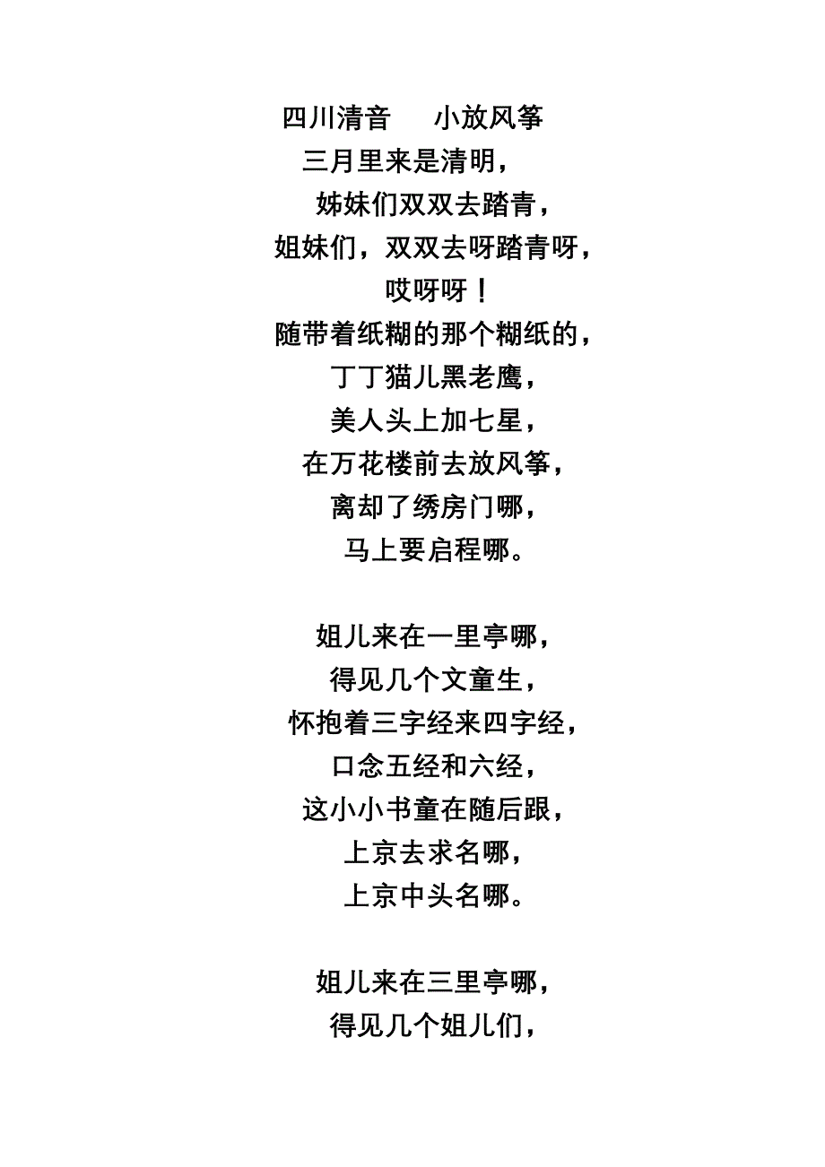 四川清音小放风筝_第1页