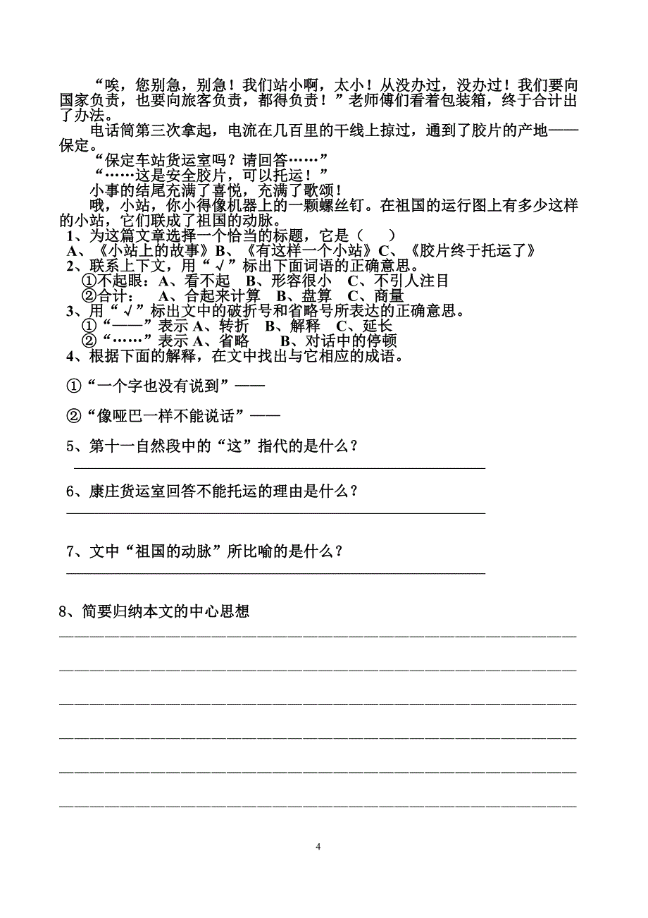 小学四年级语文能力竞赛题[1]_第4页