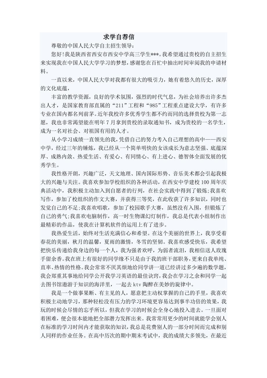 高三毕业生的求学荐自信_第1页